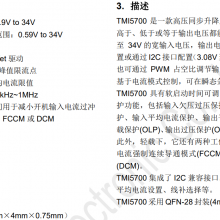 拓尔微电子 TMI5700 车充高性能同步升降压控制器