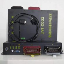 ZDGZ-8AT高压配电装置综合保护器 煤矿用开关保护器