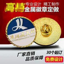 徽章制作找深圳富坤五金