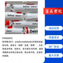 Delrin 耐磨级 POM美国杜邦100P 韧性良好 高分子量 紧固件 片材