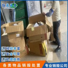 半成品销毁公司 香洲区保密文件销毁 服装销毁公司