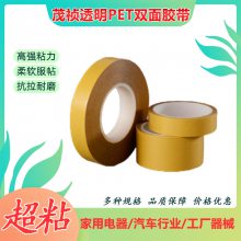 工业生产黄色高温胶带单双面聚酯薄膜PET绝缘双层保护膜厚度可定