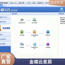 金蝶财务软件_金蝶erp软件，办公与商务在此相遇 中山金蝶代理商