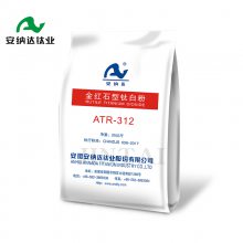 安纳达 钛白粉 塑料 涂料 橡胶 颜料 tio2 通用 二氧化钛ATR312