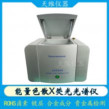 大厂天瑞卤素ROHS检测仪器XRF光谱仪测试仪器 有害物质元素分析