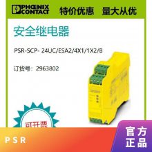 菲尼克斯现货安全继电器- PSR-SCP- 24UC/ESA2/4X1/1X2/B 2963802