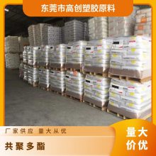 PCTG 美国伊士曼 TX1000 注塑级 透光 耐水解 冲击性能好 耐化学食品级