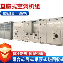 风冷水冷空气源热泵机组 冷热水模块机组 组合式净化空调