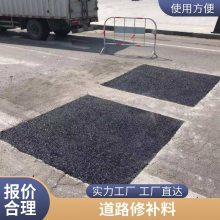 沥青冷补料 路面快速道路修补料 施工简单快速通车 市政工程