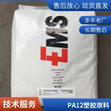 PA12 瑞士EMS LC-3H BK 注塑级 耐高温 30%碳纤维增强材料