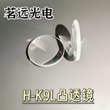 茗远光电光学透镜胶合平凸平凹弯月机器视觉