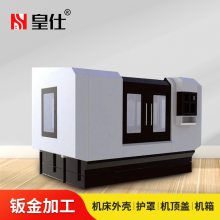 深圳皇仕钣金加工外壳制作机床护罩机箱来图定制深圳钣金折弯加工厂家