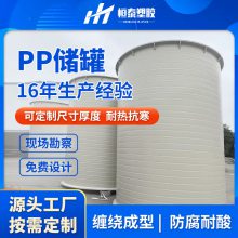 衡阳PPH缠绕储罐 化工桶 防腐塑胶设备 定制