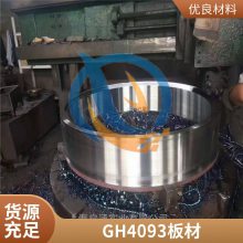 GH93高温持久变形高温合金GH4093定尺切割棒材启涵销售