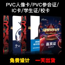 PVC人像卡激光防伪工作证胸卡全息膜光变镭射防伪校园卡