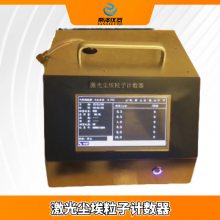 SZ-4440型激光尘埃粒子计数器 28.3L/MIN 触摸屏交直流两用