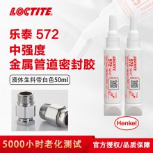 汉高乐泰管螺纹胶 LOCTITE 572 防磨损耐腐蚀厌氧型密封管螺纹密封剂