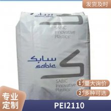 沙特基础 ULTEM PEI 2110 10%玻纤 增强 阻燃 聚醚酰亚胺