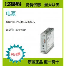 菲尼克斯 原装正品 现货 电源 - QUINT4-PS/3AC/24DC/5 2904620