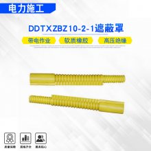 DDTXZBZ10-2-1遮蔽罩带电高压导线保护罩导线跳线绝缘套管