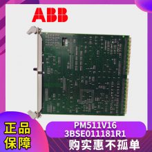 PM511V16 3BSE011181R1工控自动化DCS系统控制备件 诚信品质选择