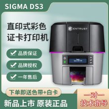 Entrust SIGMA DS3证卡打印机高清直印式卡证打印机