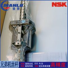 NSK W0801MA-11PY-C3Z2 标准轴端完成品丝杆 螺母MPFD0802-3丝杠