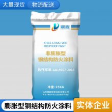 非膨胀型厂房防火涂料水泥基钢结构防火涂料室外抹涂生产免费拿样扬州