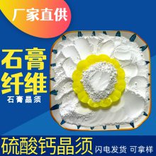 石膏晶须 1250目硫酸钙晶须 树脂 塑料 橡胶添加改性石膏纤维