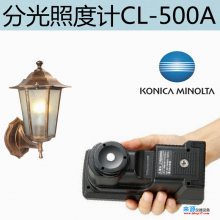 cl500a分光辐射T-10MA照度计色彩色温测光表cl200a日本光学类测量仪器
