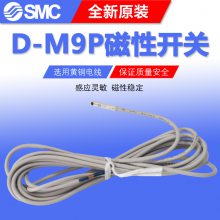 原装SMC磁性开关D-M9P传感器D-M9N感应开关D-M9B无触点直接安装