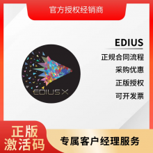 EDIUS正版价格