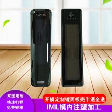 IML工艺模内注塑加工镜面板全透半透效果ABS材质光亮效果开模定制