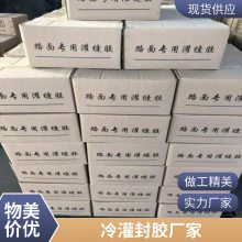 源头厂家灌封胶 沥青路面快速修复施工简单 品质过硬