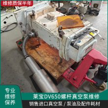 莱宝DRYVAC DV650干式螺杆真空泵维修 光电设备保养服务