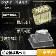 塑料垃圾篓模具模具厂家\\垃圾篓模具模具制造厂\\垃圾篓模具模具定制开模注塑