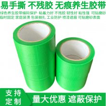 绿色养生胶带 环保无异味易撕无痕不残胶 漆面喷涂遮蔽墙板保护地板