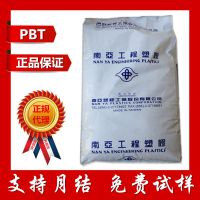 PBT 台湾南亚 140PG3 防火无卤 加纤15% 高强度 耐高温 PBT树脂料