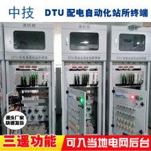 智能环网柜DTU智能开闭所DTU自动化解决方案,配电自动化终端 DTU