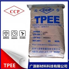 TPEE 台湾长春 1155LL耐低温 耐老化 液压软管 传动皮带