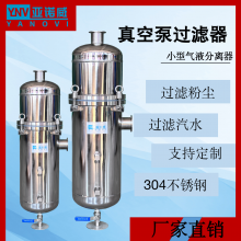 CNC专用过滤器负压真空泵前置过滤器小型气液分离器净化除水过滤