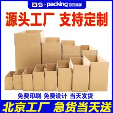 外包装纸箱批发纸盒生产定制加工定做快递盒瓦楞包装箱