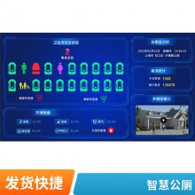 服务区智慧公厕空气质量监测 厕所有人无人指示牌感应智能 为安定制