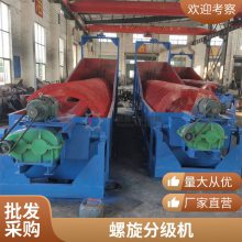 螺旋洗沙机 河道泥沙石英砂分级机 移动式水洗蛟龙筛选清洗设备