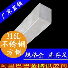 永穗不锈冷拉方钢_佛山不锈方棒材料_现货批发316L冷拉方钢生产厂