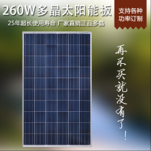 全新250w多晶太阳能电池板 260W265瓦270发电板 光伏分布式小型发电站