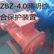 ZBZ4.0(1140/660)M 照明综合保护装置 浙江易昂防爆低价供应