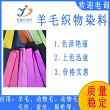 佳源达多种纺织染料动物皮毛发染料 皮毛染料 皮草染色剂 羊毛染色粉