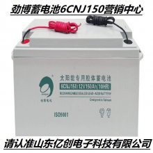 劲博太阳能胶体蓄电池6CNJ50 12V50AH 阀控式免维护营销中心