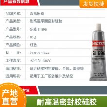 乐泰SI596 脱酸型硅酮胶 红色耐300度高温胶水 85g/支 300ml